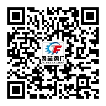 關(guān)注固菲閥門(mén)微信公眾號,有驚喜哦